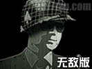 战争1944中文无敌版